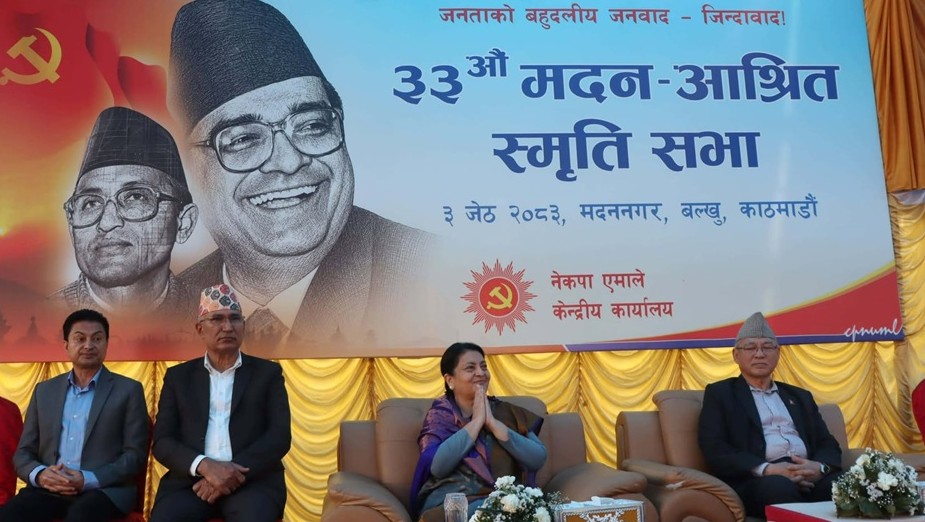 Image of एमाले कार्यक्रममा पूर्वराष्ट्रपति विद्यादेवी भण्डारी प्रमुख अतिथि