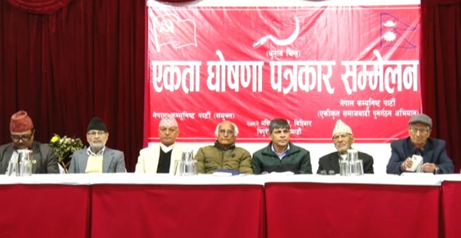 Image of नेकपा एकीकृत समाजवादी र नेकपा संयुक्तबीच पार्टी एकता, नयाँ नाम र चुनाव चिह्न तय