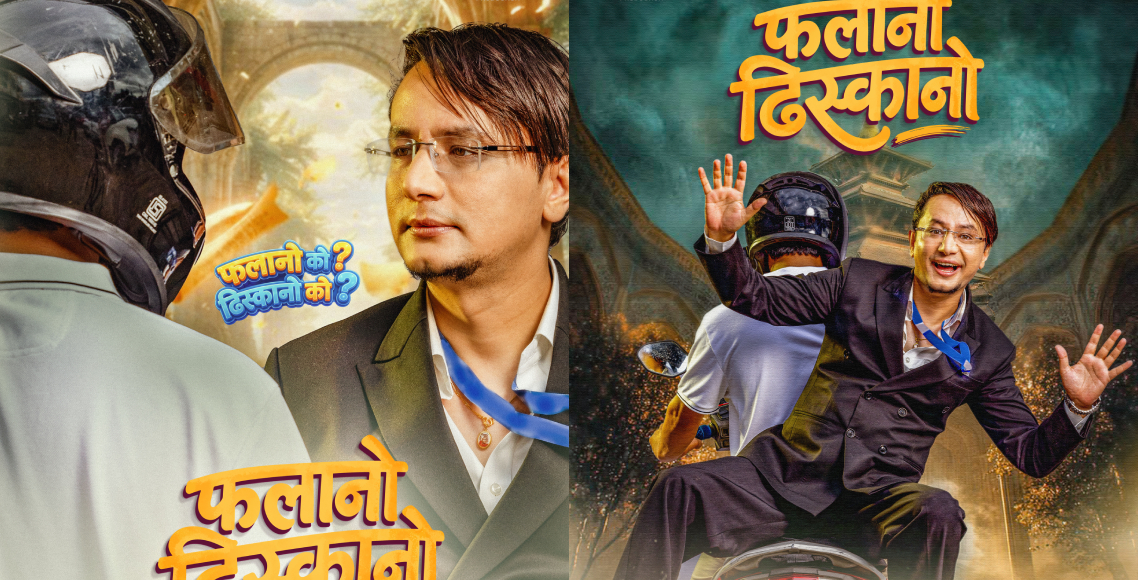 हास्य फिल्म ‘फलानो ढिस्कानो’ निर्माण घोषणा, साइग्रेस पोखरेल मुख्य भूमिकामा