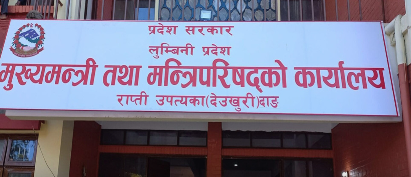 Image of एमाले–नेकपा सहमतिपछि लुम्बिनी सरकारबाट कांग्रेसका मन्त्रीहरूले सामूहिक राजीनामा दिने