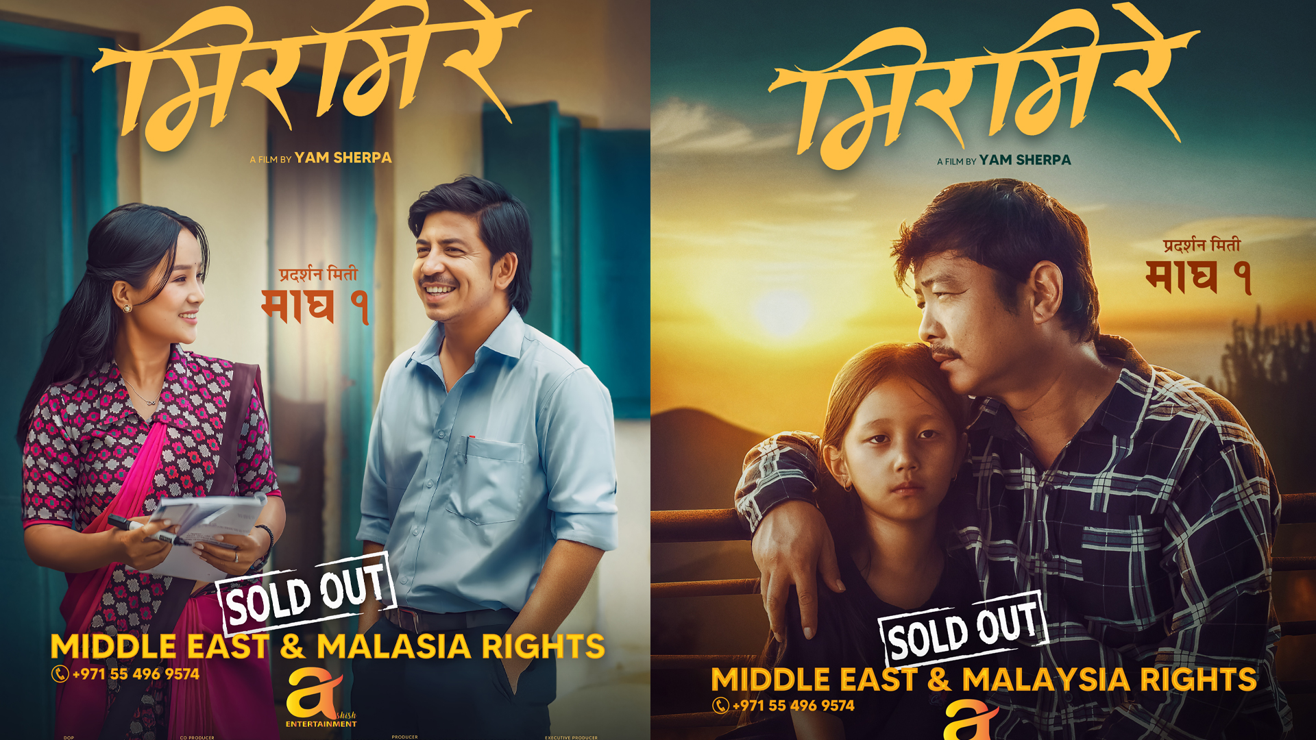 सिनेमा ‘मिरमिरे’का अन्तर्राष्ट्रिय प्रदर्शन अधिकार बिक्री सुरु