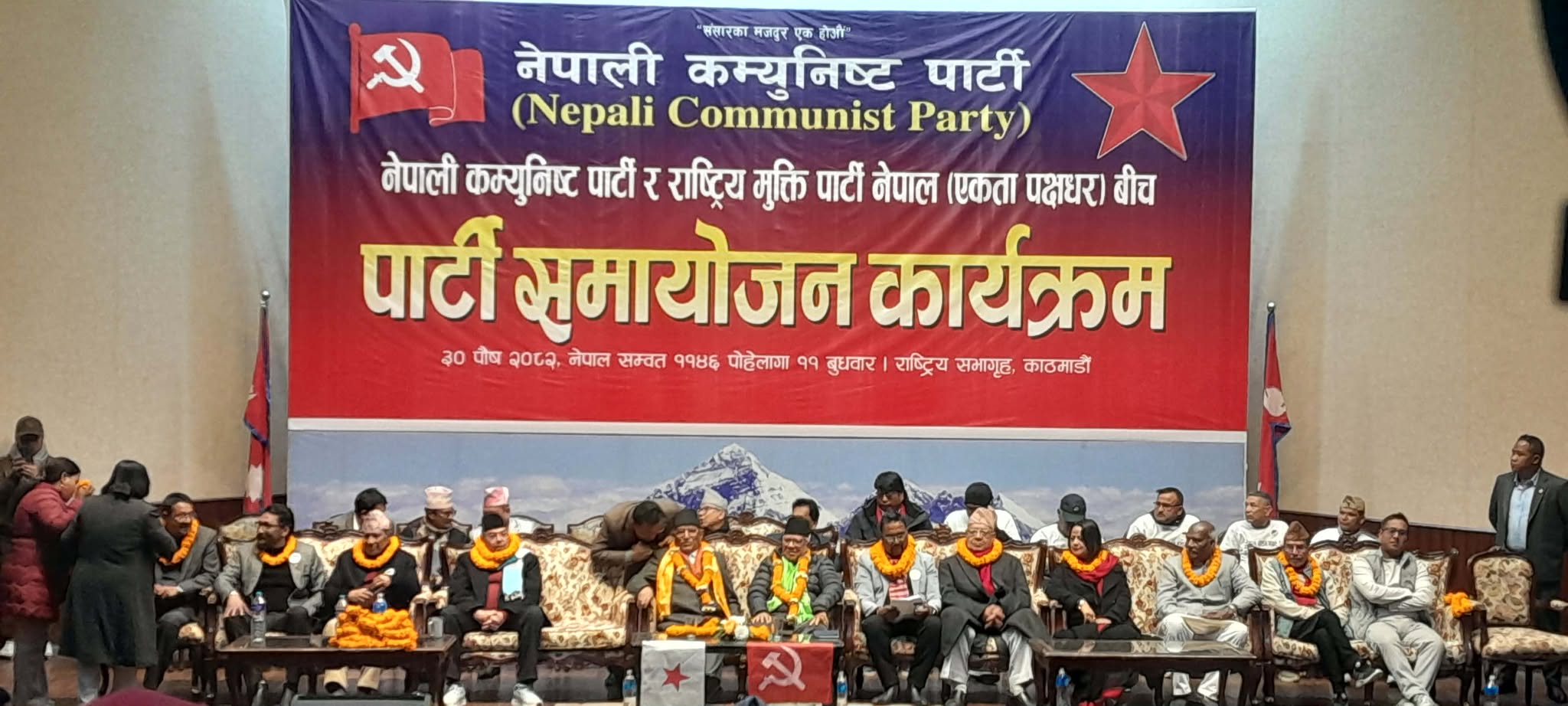 नेपाली कम्युनिष्ट पार्टी र राष्ट्रिय मुक्ति पार्टी नेपाल विच एकता