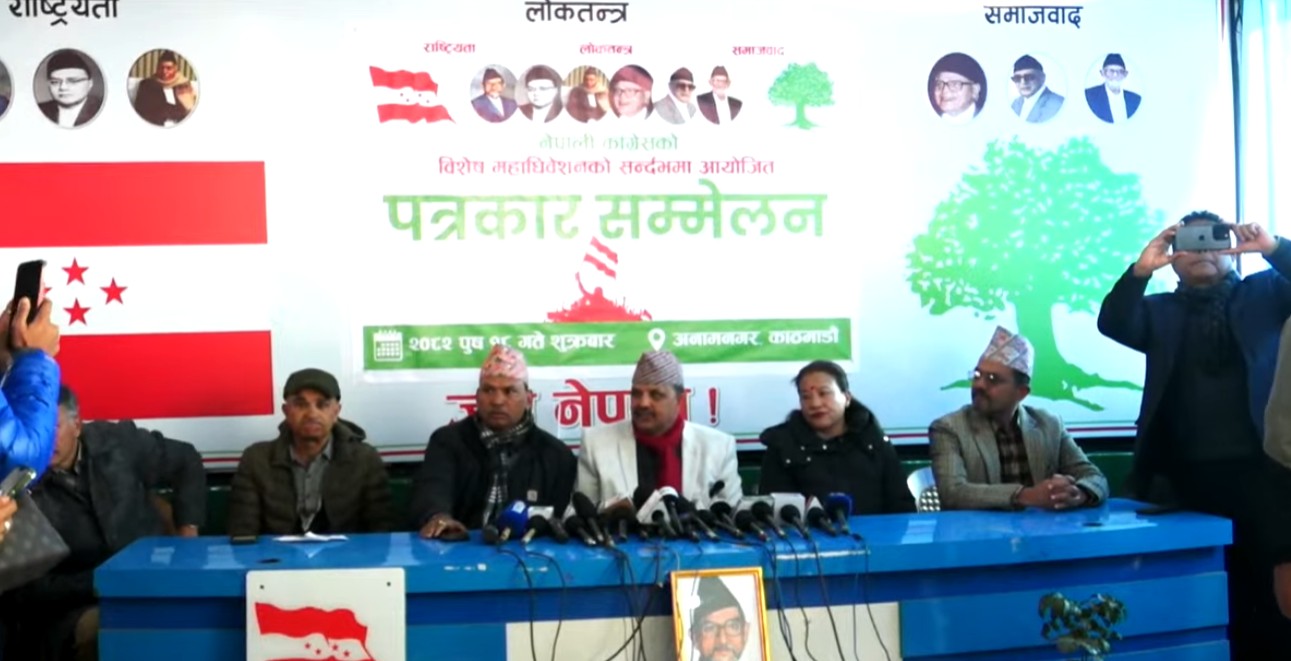 Image of कांग्रेसमा विशेष महाधिवेशनबाहेक विकल्प छैन: पक्षधर समूह