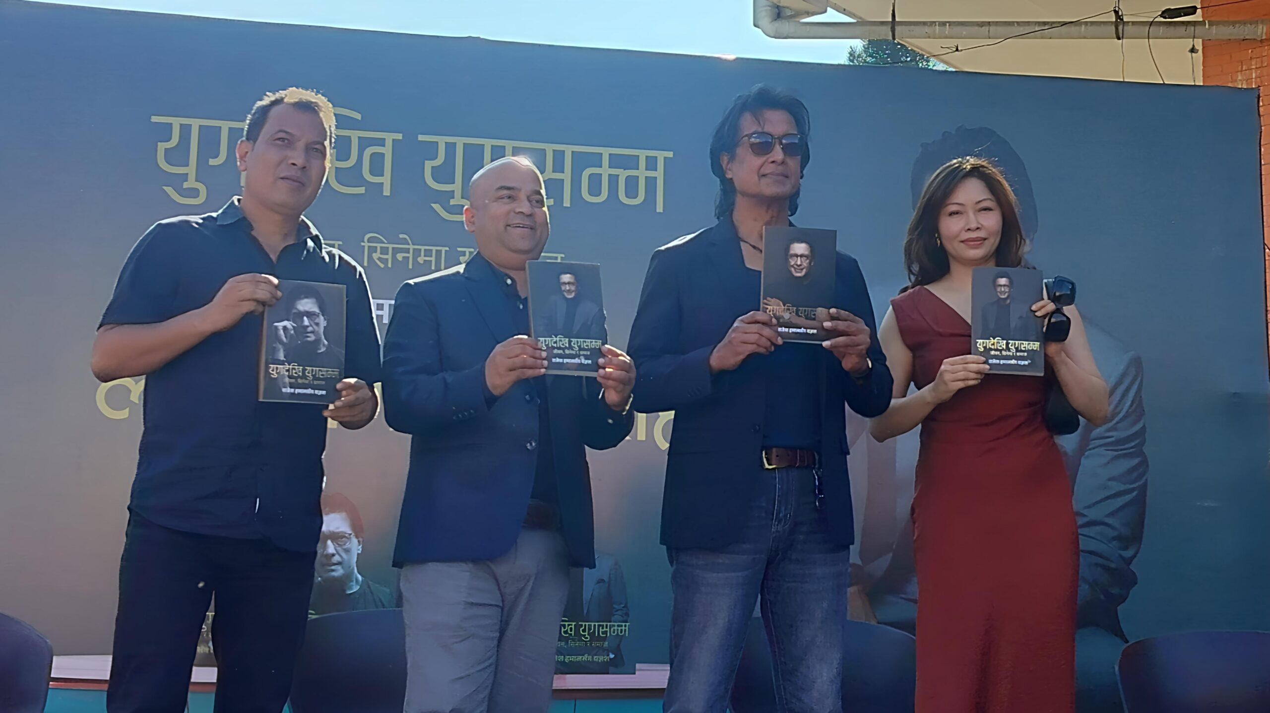 अभिनेता राजेश हमालको आत्मकथात्मक पुस्तक ‘युगदेखि युगसम्म’ सार्वजनिक