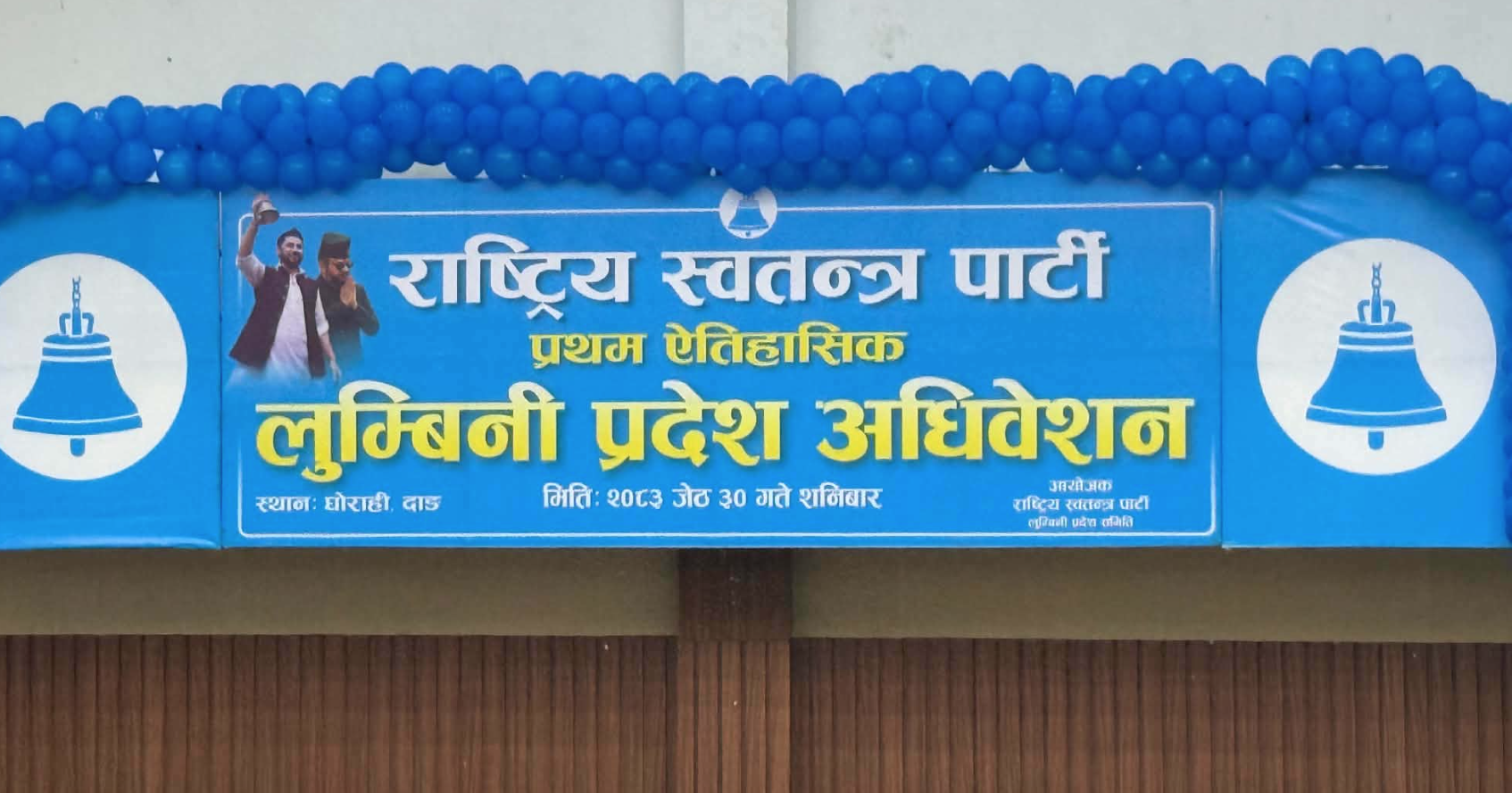 Image of रास्वपा लुम्बिनीमा सभापति चयनका लागि दोस्रो चरणको मतदान हुने