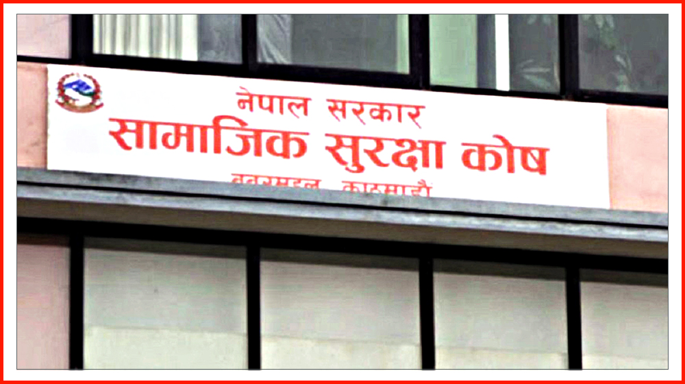 Image of सामाजिक सुरक्षा परिचयपत्र नवीकरणका लागि समयावधि बढ्यो