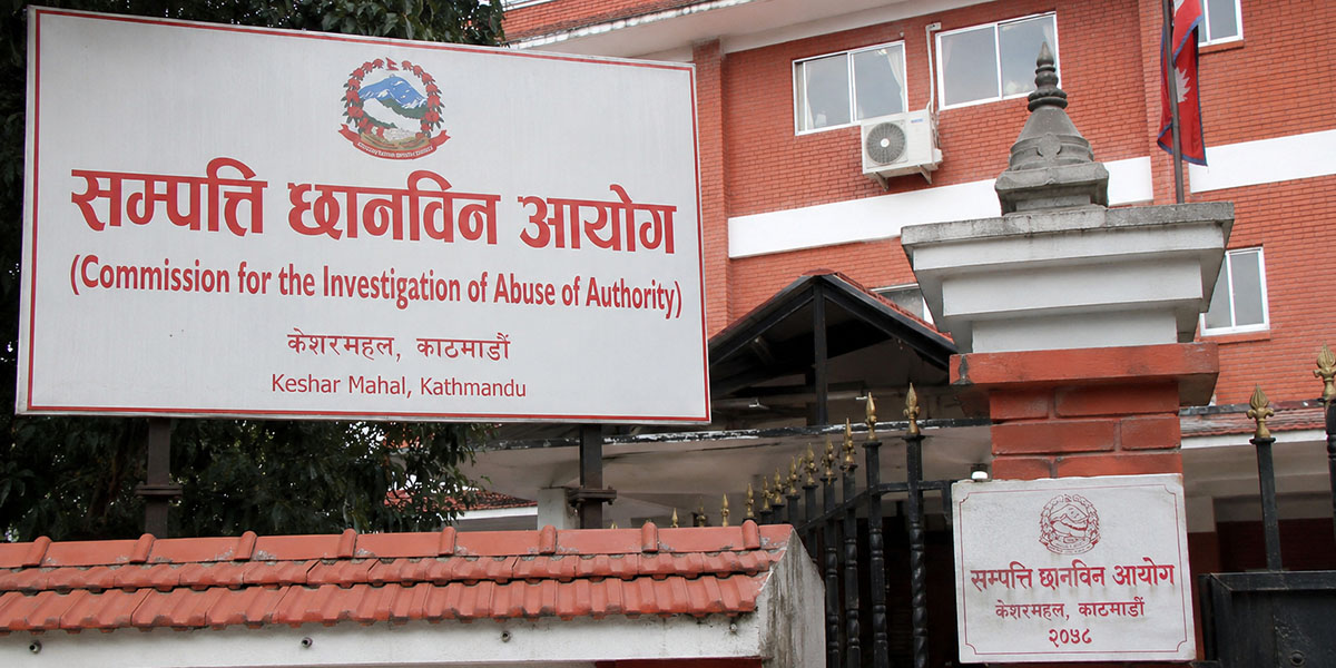 Image of सम्पत्ति छानबिन आयोगको निर्देशन : ३० दिनभित्र सम्पत्ति विवरण बुझाउन आग्रह