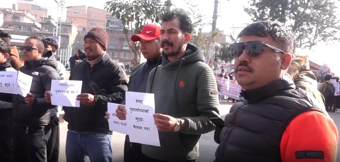 Image of संसद पुनःस्थापनाको माग गर्दै काठमाडौंमा प्रदर्शन