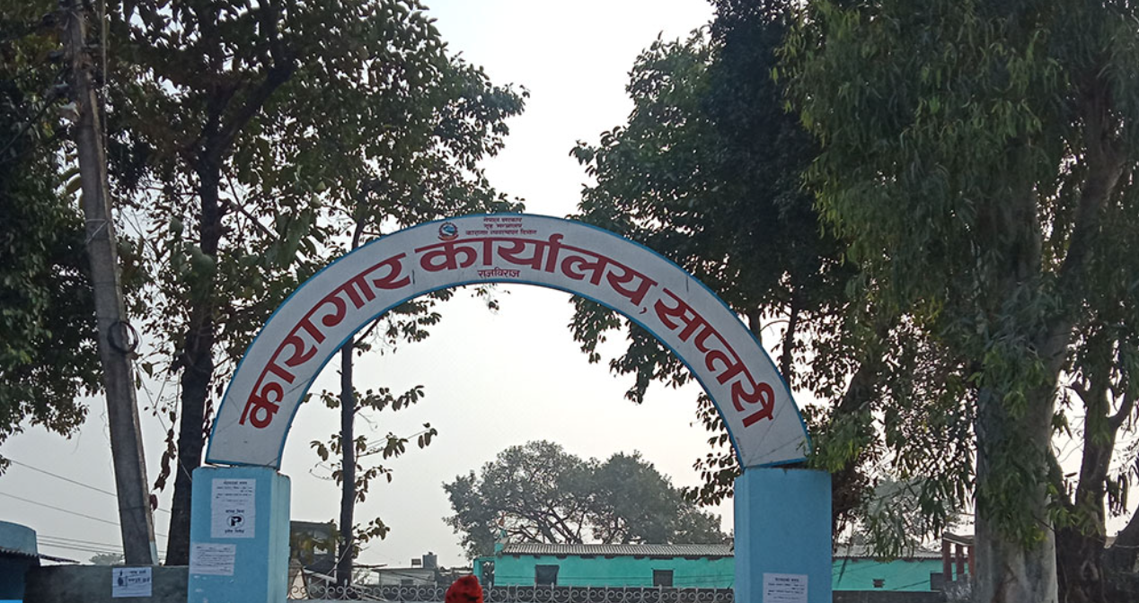सप्तरीको राजविराज कारागारमा विवाद हुदाँ पाँचजना कैदीबन्दीले गरे आत्मदाहको प्रयास