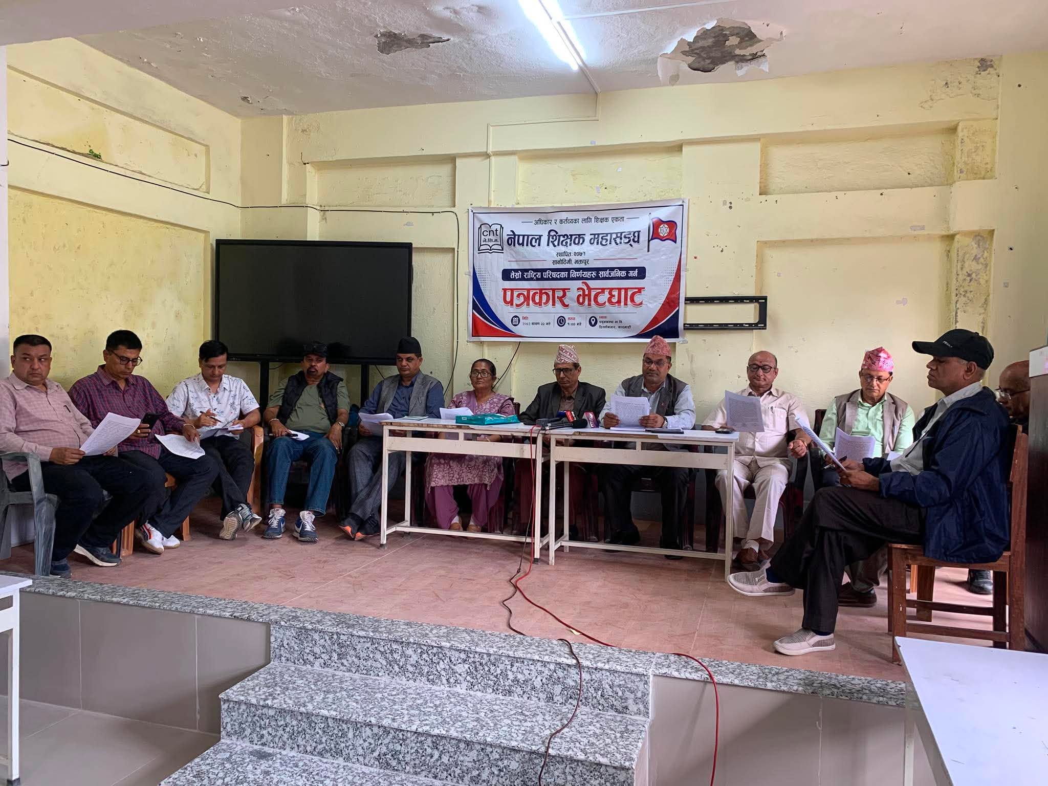 Image of शिक्षक महासंघले भदौदेखि पुनः देशव्यापी आन्दोलन गर्ने घोषणा